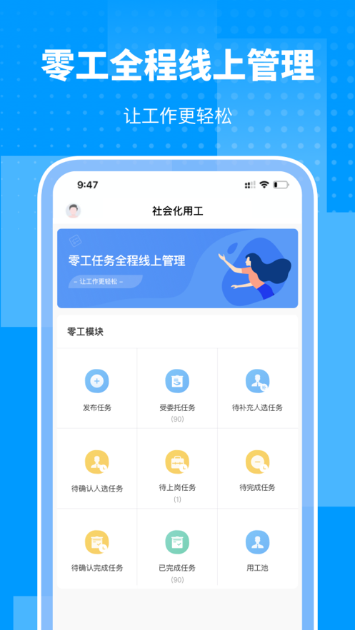 海派灵工  v1.0.1图1