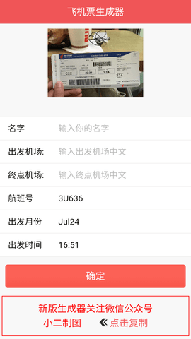 机票生成器p图下载  v1.0图3