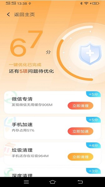 超级清理专家  v1.12.2图1