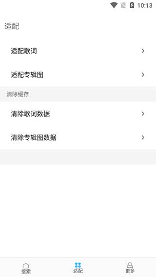 歌词适配恢复版下载安卓软件