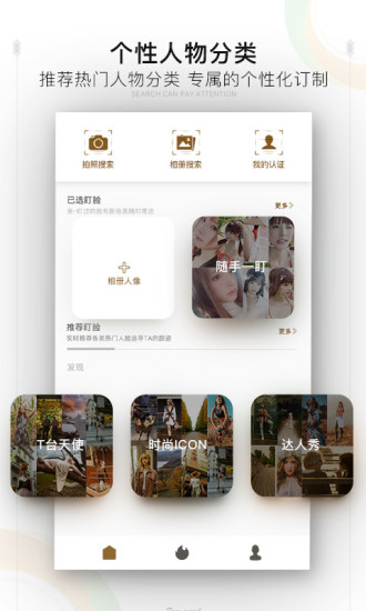 脸搜  v1.0图4