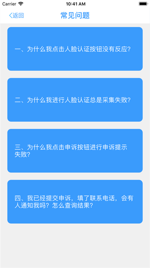 甘肃人社人脸识别app下载苹果手机版