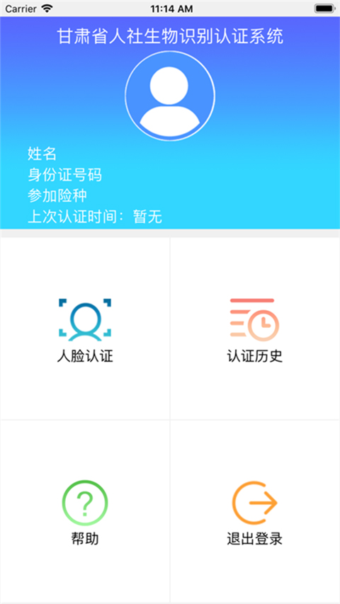 甘肃人社认证官网下载2.2版  v1.8图1