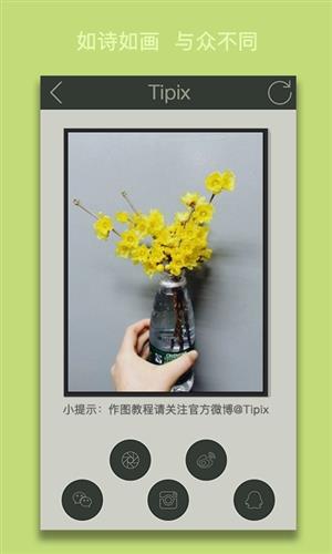 Tipix手机版  v2.5.7图1