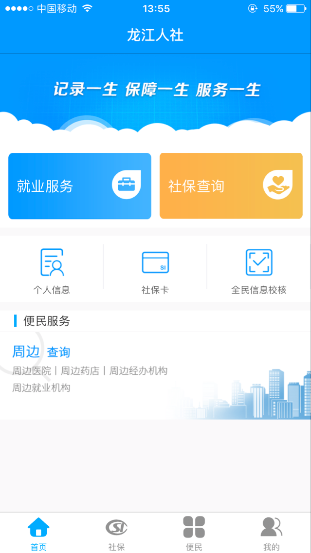 龙江人社  v6.7图1