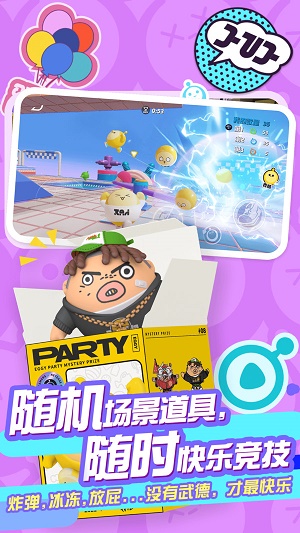 蛋仔派对至尊版下载安装  v1.0.4图1