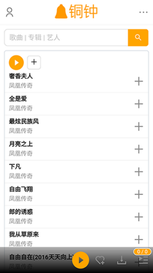 铜钟音乐免费版下载安卓苹果  v1图3
