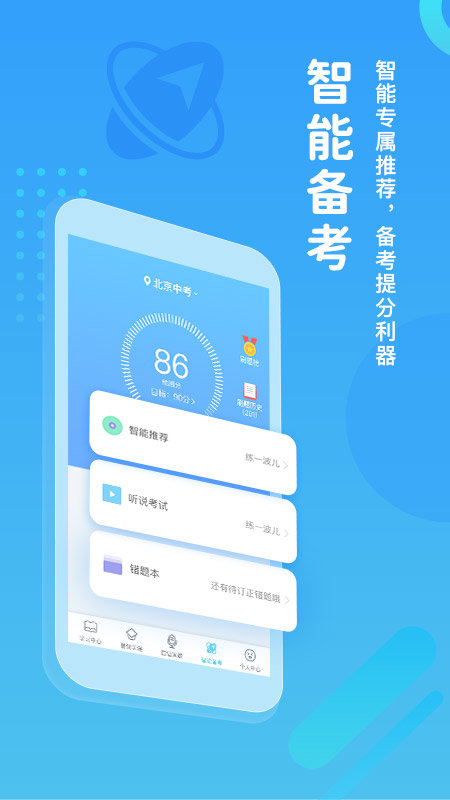 翼课学生  v4.1.2图3