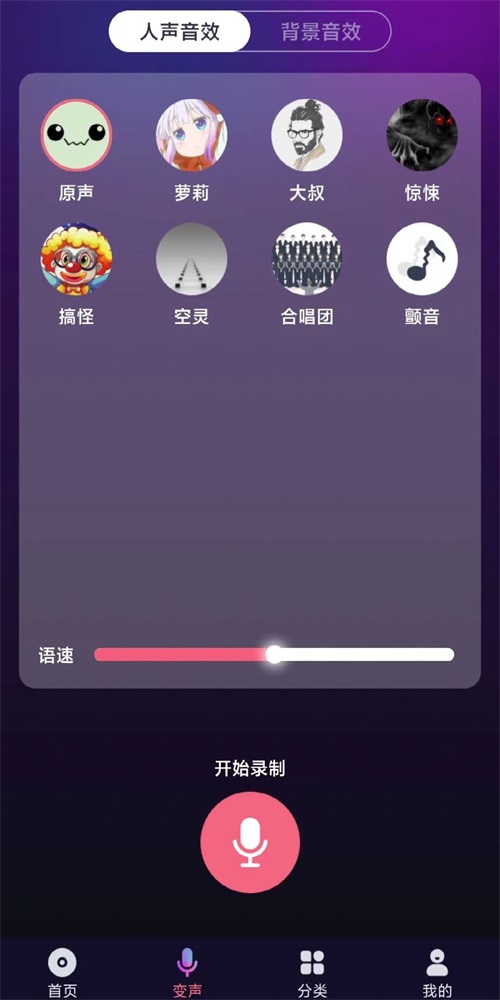 全民变声器app  v1.0图3