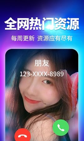 酷我来电秀  v1.0.0图3