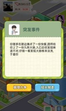 逆转人生内置菜单  v1.0图2