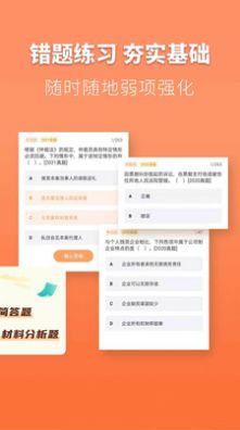 会计题库自考王  v1.0.0图2