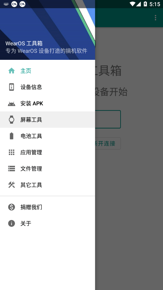 wearos工具箱apk