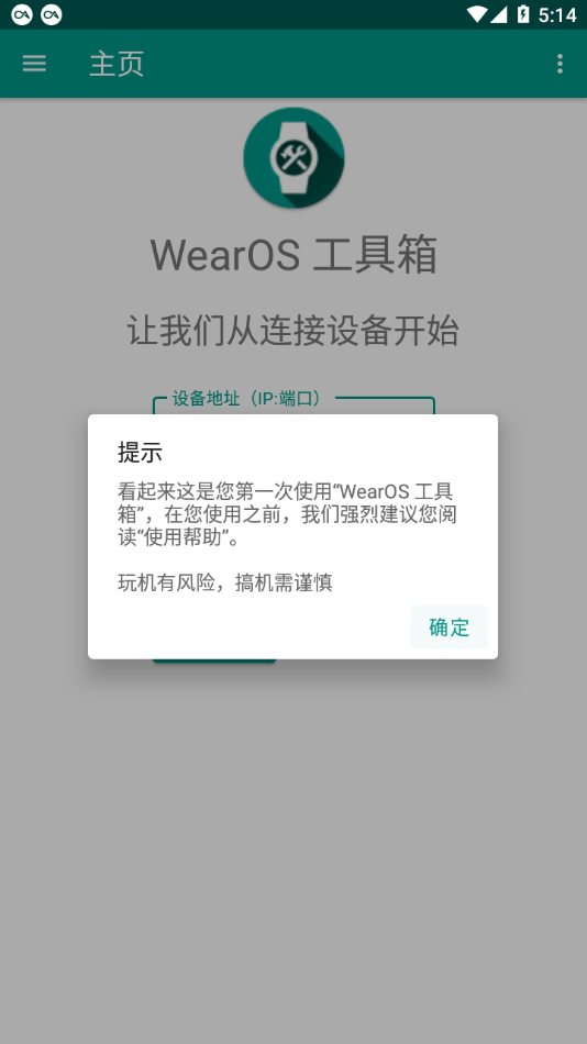 wearos工具箱apk  v1.0.0图1