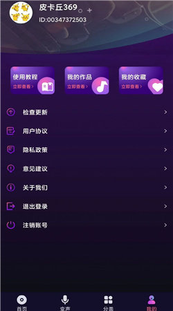 全民变声器vip全解锁版app  v1.0图2