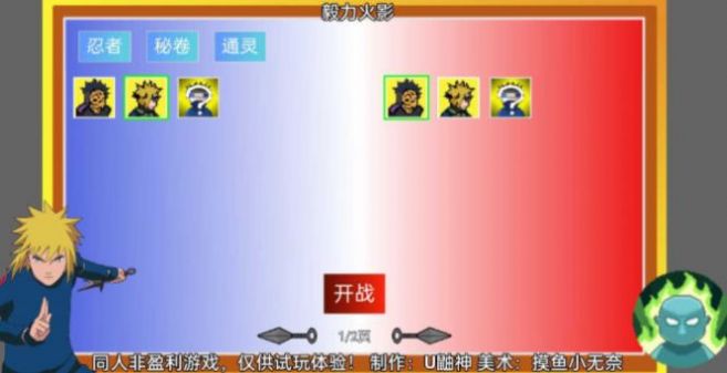 像素火影毅力闪光  v1.00.28图1