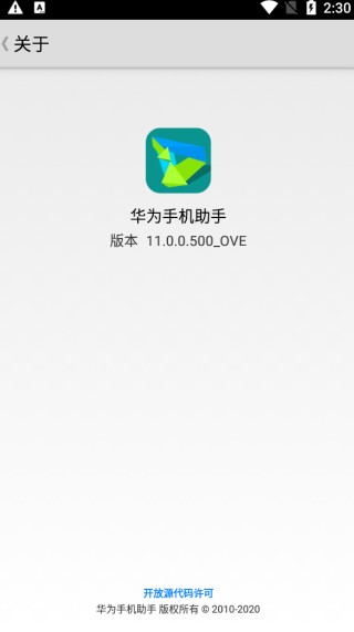 华为手机助手hisuite官网  v11.0图1