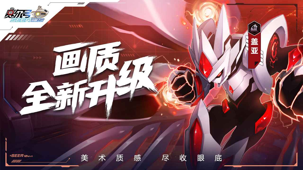 赛尔号巅峰之战最新版下载  v1.1.1图4