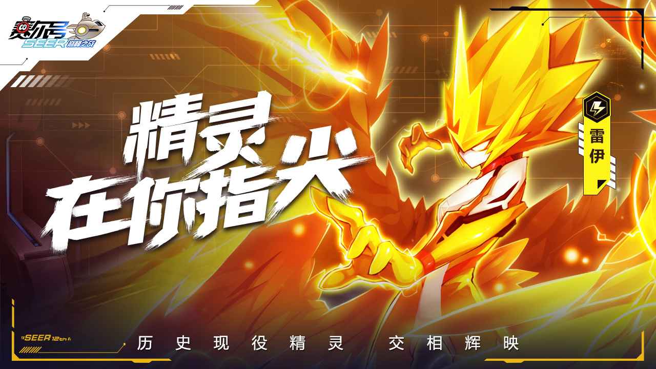 赛尔号巅峰之战最新版下载  v1.1.1图2