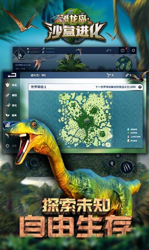 方特梦幻王国恐龙岛  v1.1图3