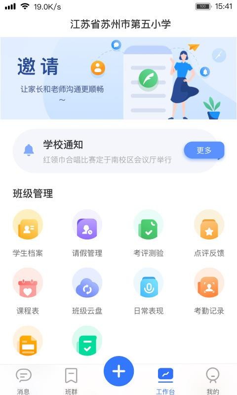 阅家校教师  v1.10.0图2