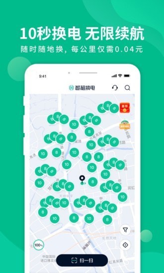 智租换电  v1.0.6图2