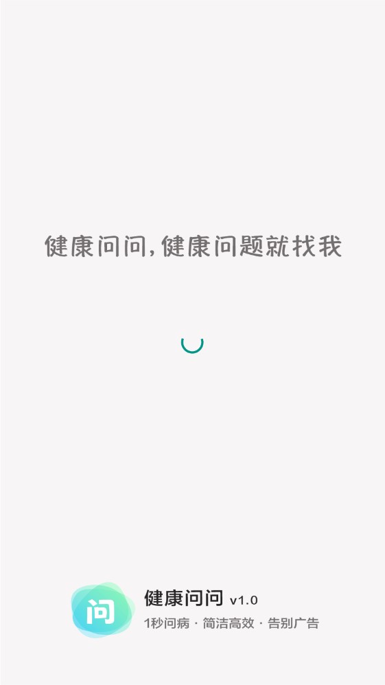 健康问问  v1.0图2