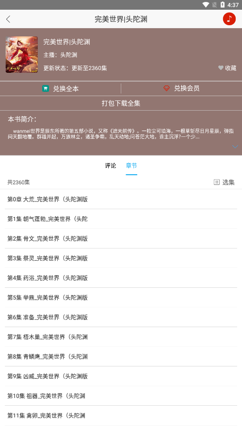 听中国听书安卓版下载苹果  v1.6.4图2