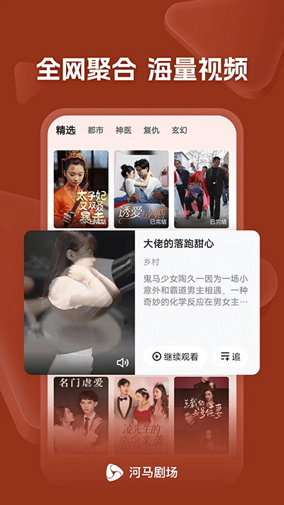 河马短剧下载  v11.0.58.1000图1