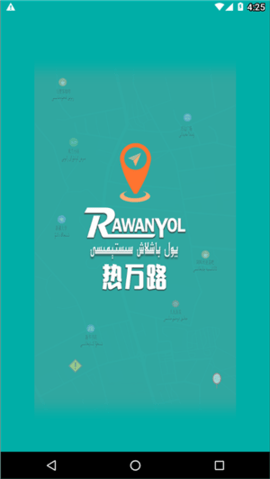 RawanYol  v2.5.3图3