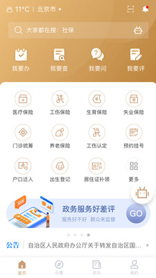 我的宁夏官方下载安装  v1.12.0.0图4