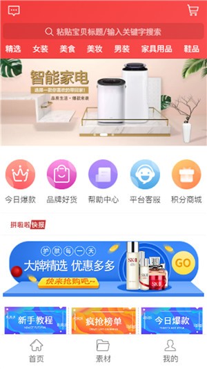 拼啦啦  v0.0.12图1