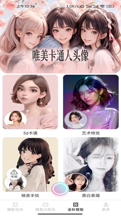 金秋相机手机版下载  v2.5.7.2图3