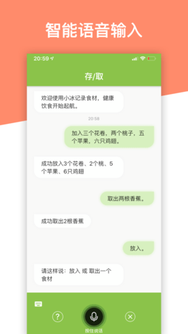 云冰箱管家  v1.0.1图2