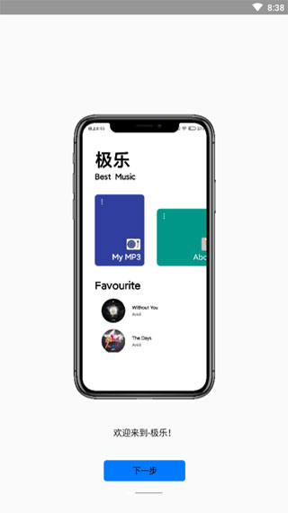 极乐音乐app软件下载安装免费苹果  v12.2图3