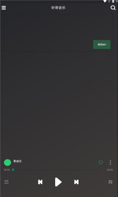 轩哥音乐  v1.0图3