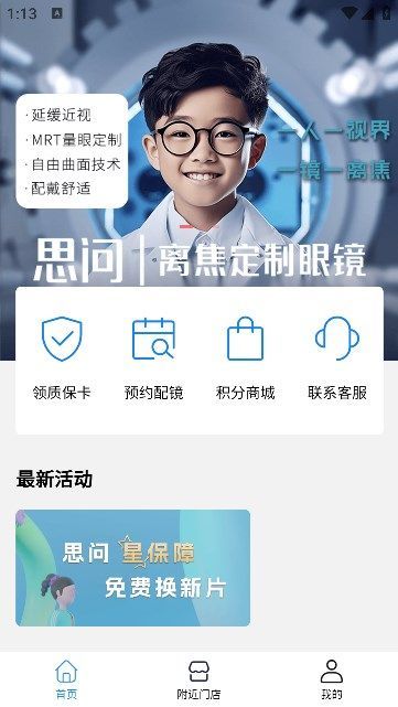 盛达视光  v1.0.13图2