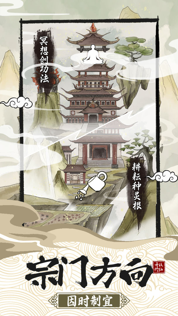 不一样的修仙宗门2魔改  v1.0.2图3