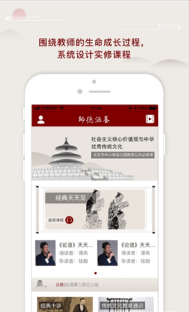 师德涵养  v1.0.12图3