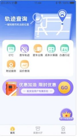 配货宝司机  v1.2.6图1