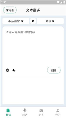 随时翻译官app最新版下载苹果版安装  v1.0.0图5