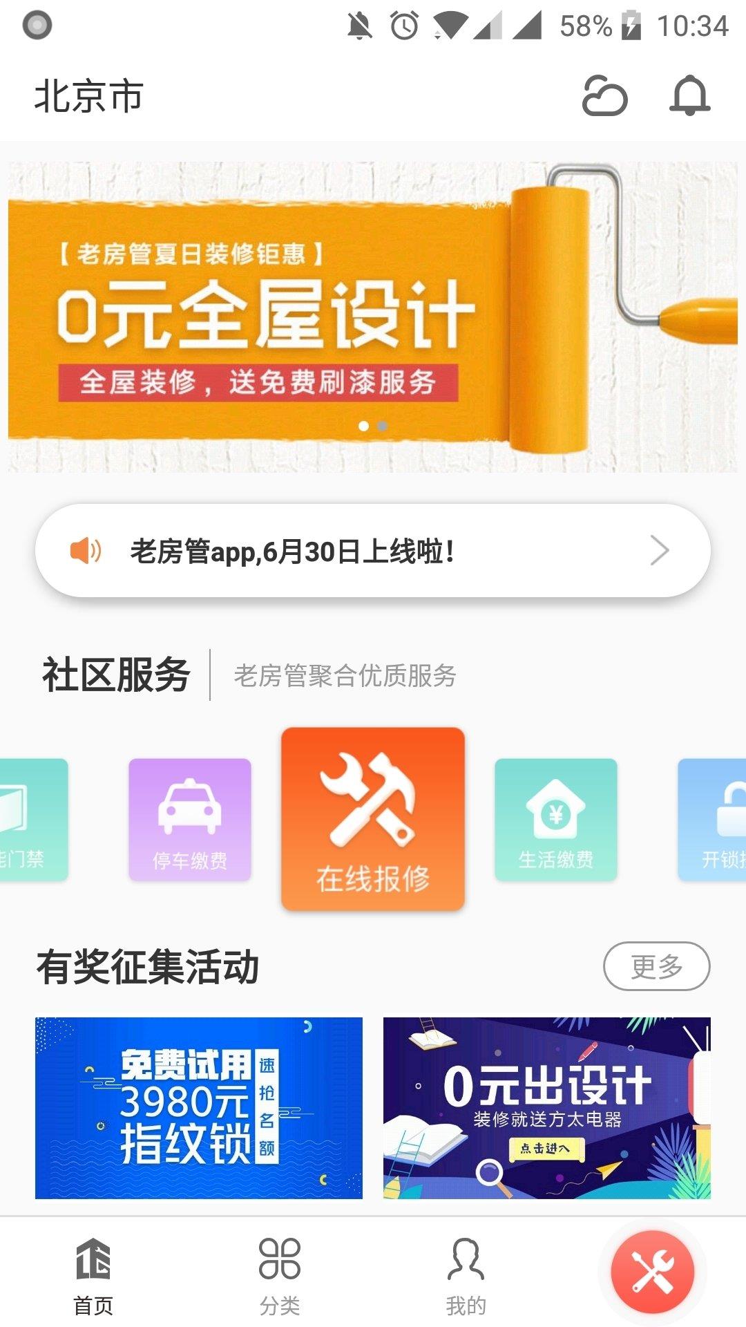 老房管  v3.3.0图1