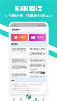 随时翻译官app最新版下载苹果版安装  v1.0.0图1