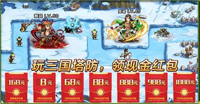 三国塔王红包版