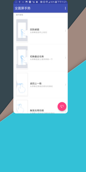 全面屏手势软件下载手机版免费  v2.2图3