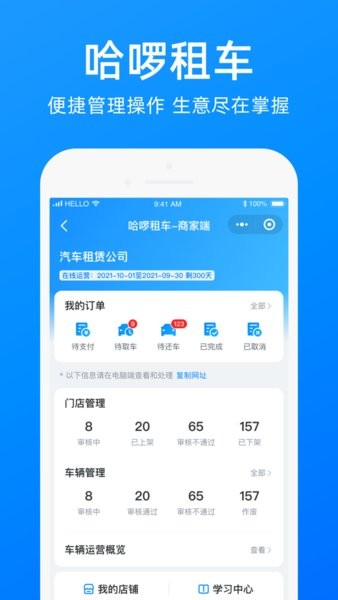 哈啰商家安卓版  v3.25.0图2