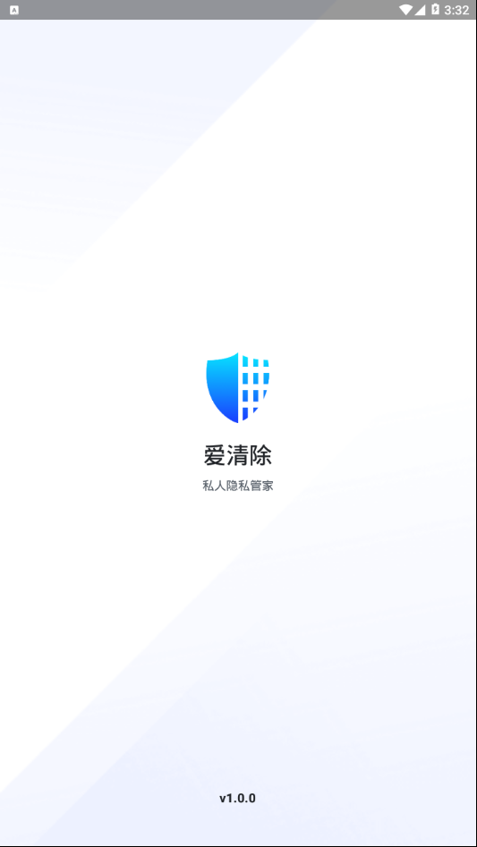 爱清除app  v1.0.0图1