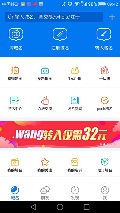 域名w查询  v1.3.9图3