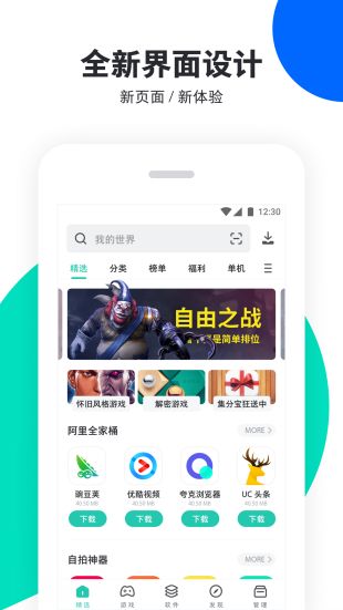 pp助手安卓版手机下载  v6.1图2