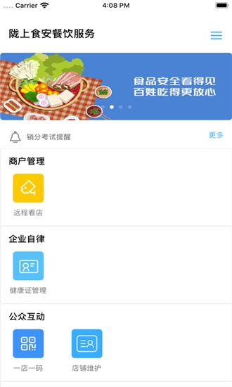 陇上食安甘肃省食品安全平台  v6.8.3图1